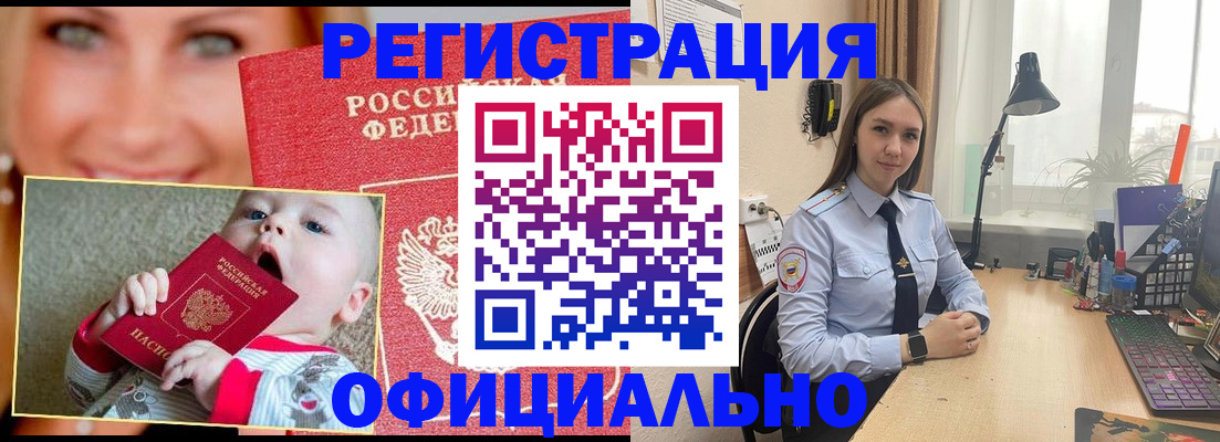 прописка регистрация в Армянске