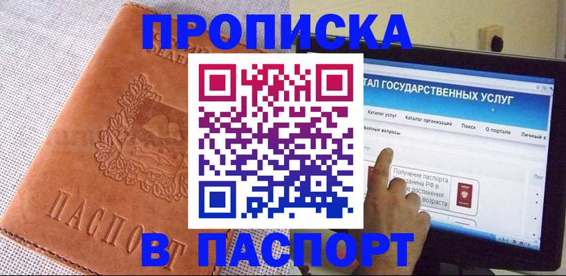 прописка для кредита в Армянске
