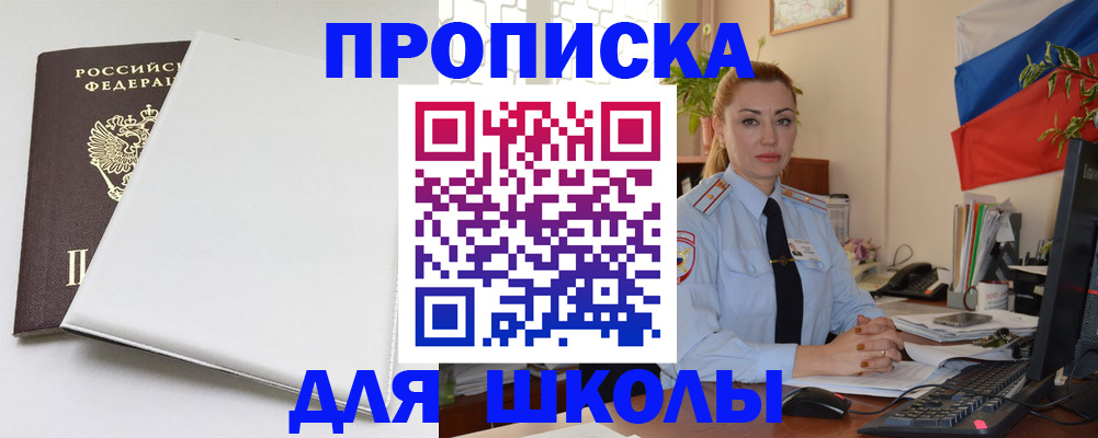 где прописаться в Армянске