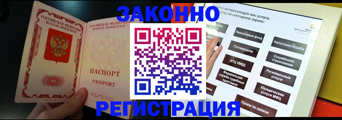 прописка законно в Армянске