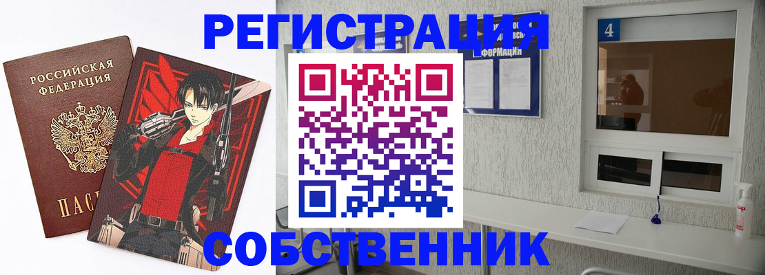 временная регистрация собственник в Армянске