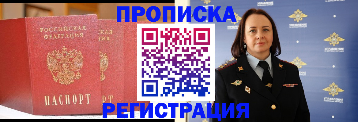 временная регистрация в Армянске