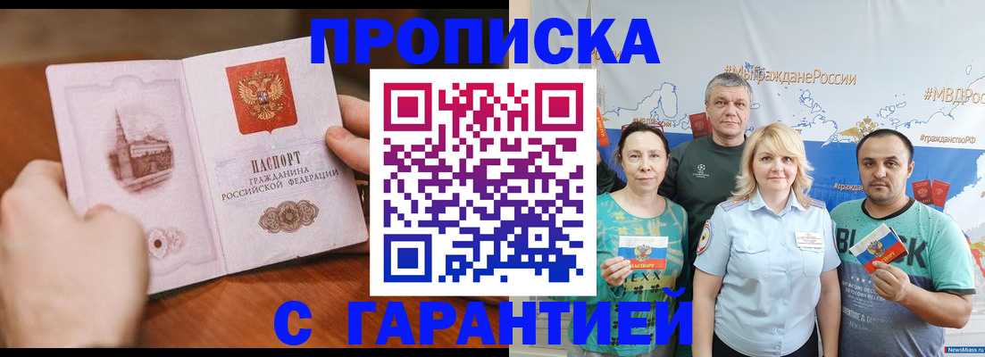 временная регистрация недорого в Армянске